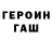 ГЕРОИН хмурый Maral Bagirova