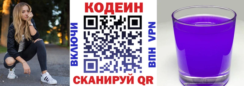 Codein Purple Drank  даркнет сайт  Барнаул 